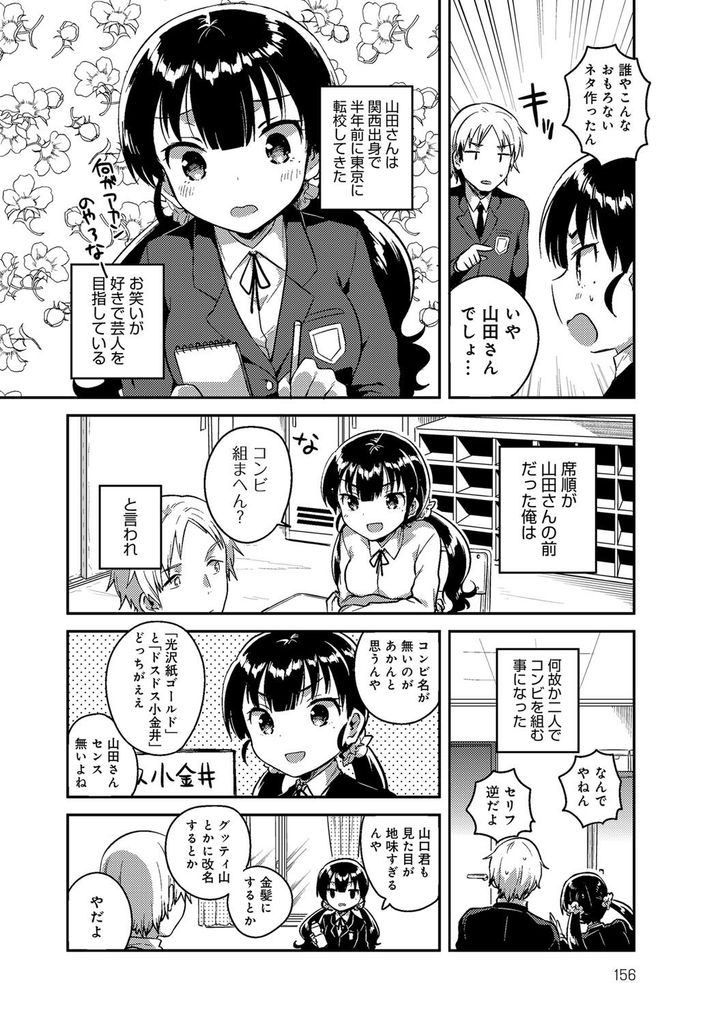 【エロ漫画】好きな男子をコンビに誘ってお笑い芸人を目指す関西弁のツインテールJK！羞恥心を克服する為にEカップ巨乳でチンポを挟み処女膜喪失の中出しセックス！