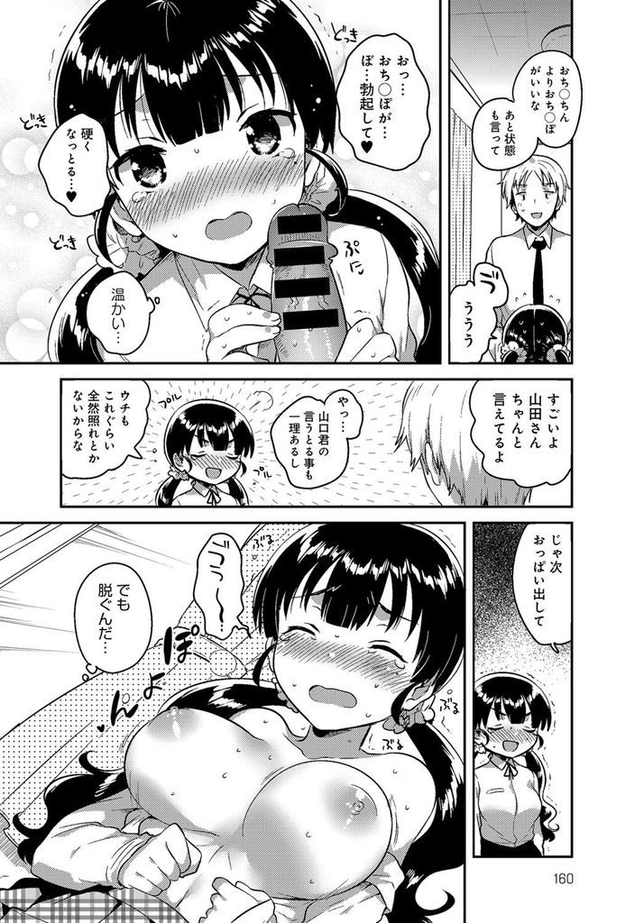 【エロ漫画】好きな男子をコンビに誘ってお笑い芸人を目指す関西弁のツインテールJK！羞恥心を克服する為にEカップ巨乳でチンポを挟み処女膜喪失の中出しセックス！