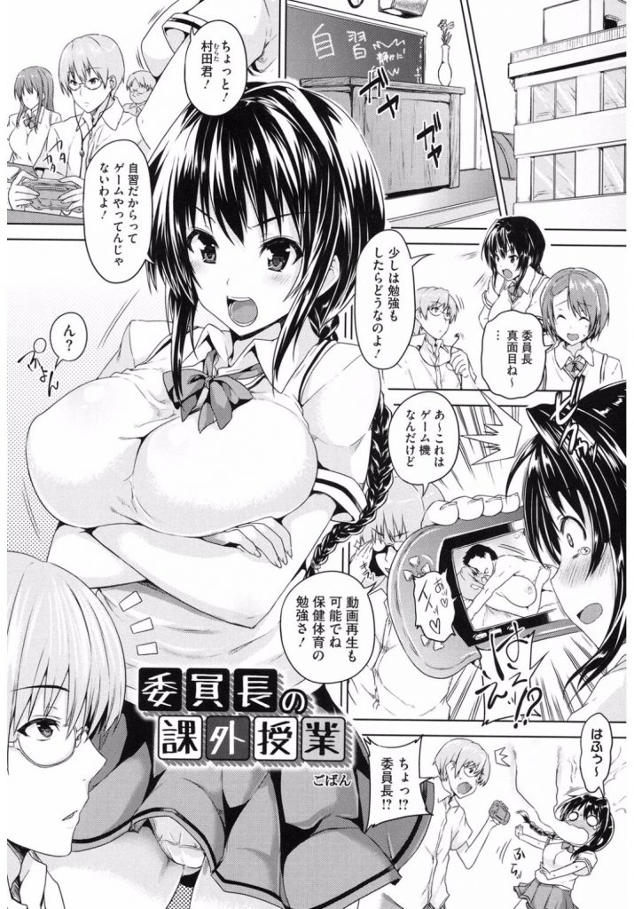 【エロ漫画】ゲーム機でAV視聴してた生徒に動画を見せられて気絶する真面目委員長JK！保健室でオナってたら見つかったので口止めに恥ずかしい写真を撮影したらチンポに興味が沸き生セックス発展！