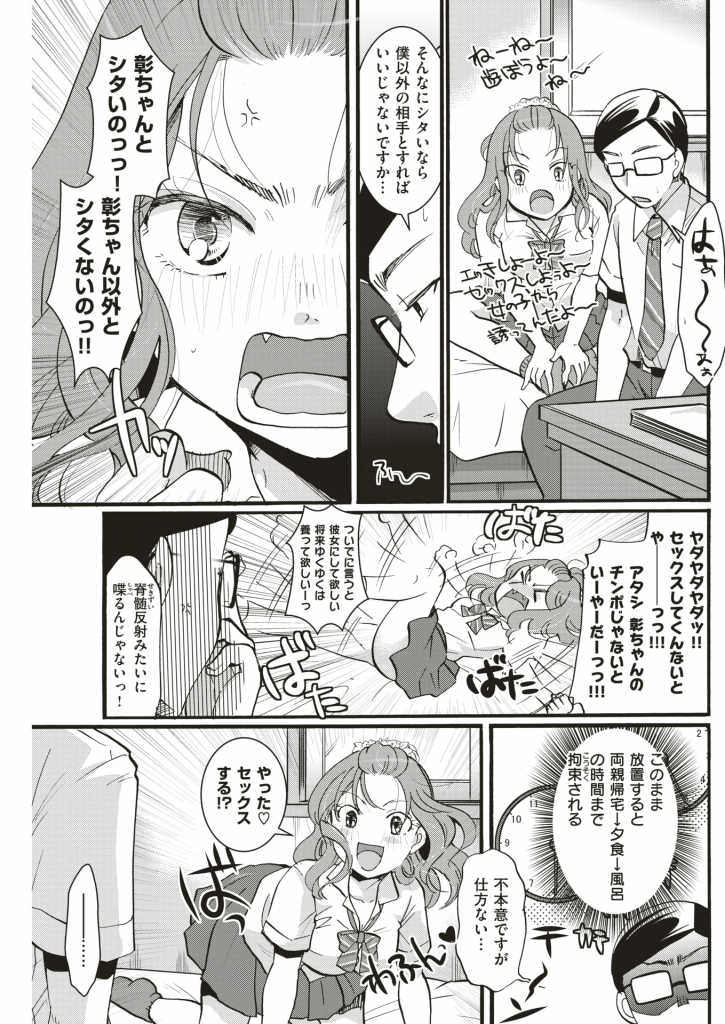 【純愛ビッチエロ漫画】真面目な幼ななじみを子供の頃から遊びと言って騙して性行為を迫る純粋だけど淫乱ギャルなJK！入浴前の汚いマラを咥えてオナフェラ顔射させヌルヌルまんこに挿入させて膣内射精！