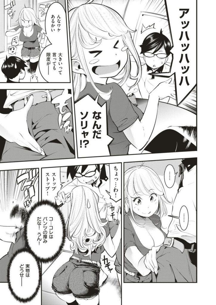 【エロ漫画】特大サイズのゴムでも合わないデカマラを持つご近所の青年のMAXサイズが気になる巨乳お姉さん！フェラで勃起させてパイズリ口内射精に導き好奇心から子宮姦で中出しさせたら妊娠！