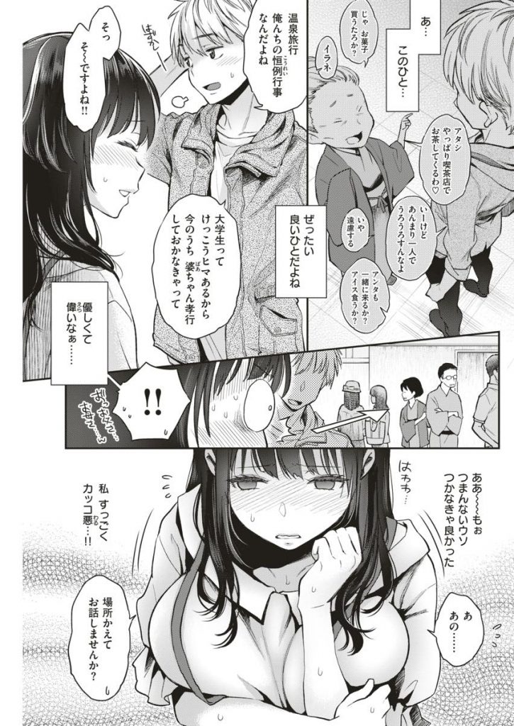 【エロ漫画】友達のHな会話に入れないホントはスケベな真面目っ子JK！連休に家族で行った温泉旅行で大学生を逆ナンして一生忘れられない青姦SEXで初体験してお漏らしアクメ！