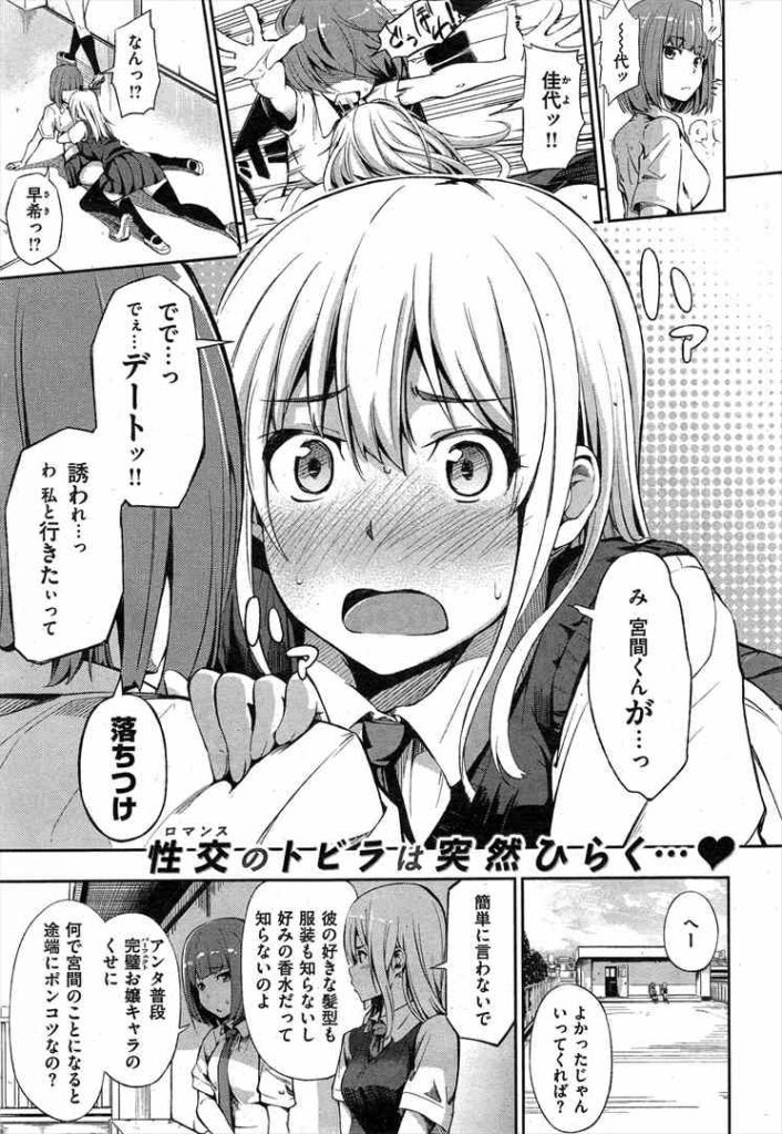 【エロ漫画】意中の男性にデートに誘われてあたふたする普段は完璧なお嬢キャラの巨乳JK！濡れ場の多いDVDを一緒に見てしまい思わず処女をもらってくださいとおねだりしてイチャラブ初体験に発展！