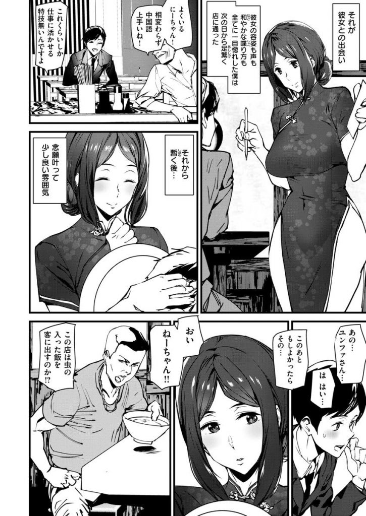 【エロ漫画】チャイナドレスのスリットから生足を見せて働く中国人美女！チンピラ客から守ろうとしてくれた常連客に恩義を感じてM字開脚のマンくぱで挿入誘導し美脚を披露しながら激エロないちゃラブH！