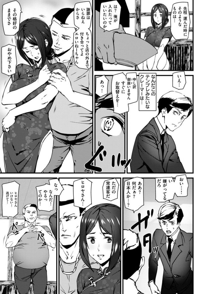 【エロ漫画】チャイナドレスのスリットから生足を見せて働く中国人美女！チンピラ客から守ろうとしてくれた常連客に恩義を感じてM字開脚のマンくぱで挿入誘導し美脚を披露しながら激エロないちゃラブH！