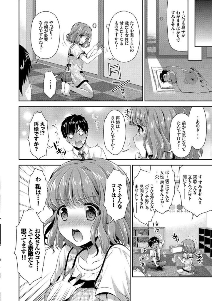 【保母さんエロ漫画】仕事と子育てに追われてるシングルファーザーに恋する童顔巨乳な保育士さん！保育園に子供を迎えに来た彼を母性で包み込み赤ちゃんプレイのいちゃラブHで甘えさせて癒しを与える！