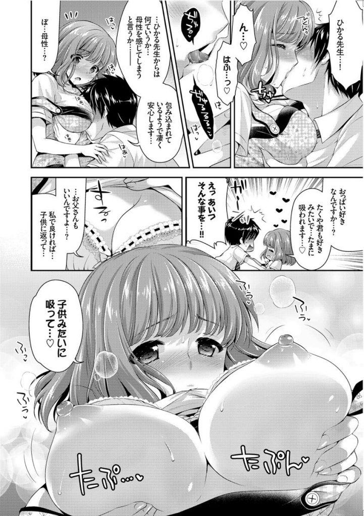 【保母さんエロ漫画】仕事と子育てに追われてるシングルファーザーに恋する童顔巨乳な保育士さん！保育園に子供を迎えに来た彼を母性で包み込み赤ちゃんプレイのいちゃラブHで甘えさせて癒しを与える！