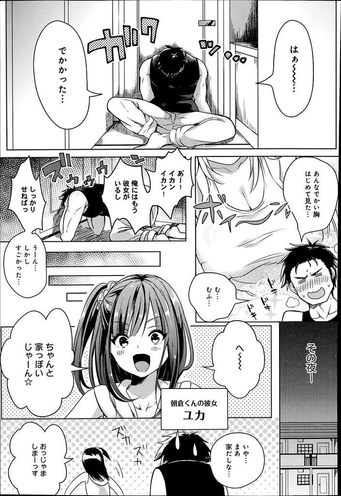 【エロ漫画】隣に越してきて挨拶に来た逞しい胸板の童貞君に彼女がいると知った爆乳な淫乱お姉さん！カップルで家にいると分かっていながら自分の家に彼氏を呼び出しHの練習と称して浮気セックスさせる！