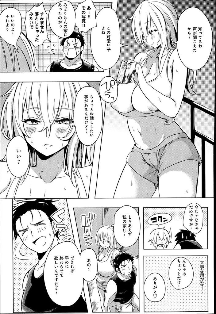 【エロ漫画】隣に越してきて挨拶に来た逞しい胸板の童貞君に彼女がいると知った爆乳な淫乱お姉さん！カップルで家にいると分かっていながら自分の家に彼氏を呼び出しHの練習と称して浮気セックスさせる！