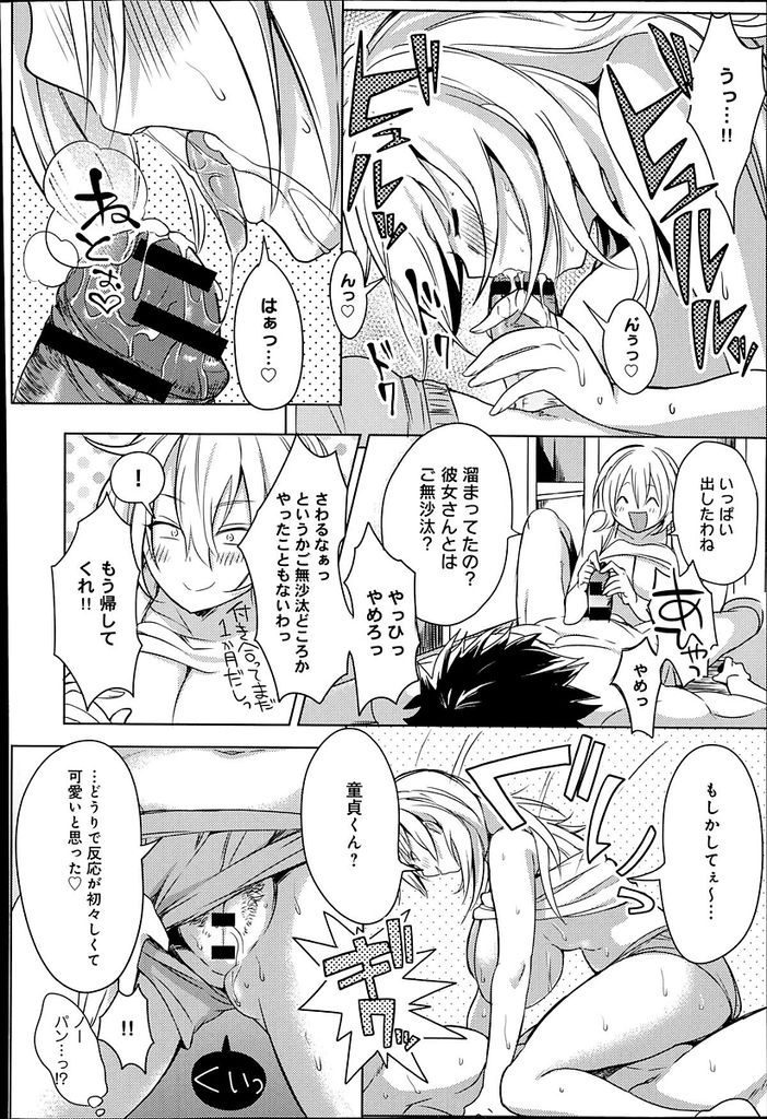 【エロ漫画】隣に越してきて挨拶に来た逞しい胸板の童貞君に彼女がいると知った爆乳な淫乱お姉さん！カップルで家にいると分かっていながら自分の家に彼氏を呼び出しHの練習と称して浮気セックスさせる！