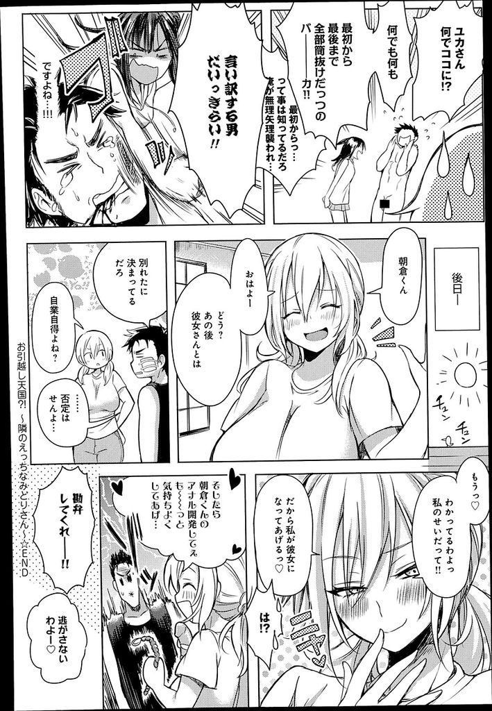 【エロ漫画】隣に越してきて挨拶に来た逞しい胸板の童貞君に彼女がいると知った爆乳な淫乱お姉さん！カップルで家にいると分かっていながら自分の家に彼氏を呼び出しHの練習と称して浮気セックスさせる！