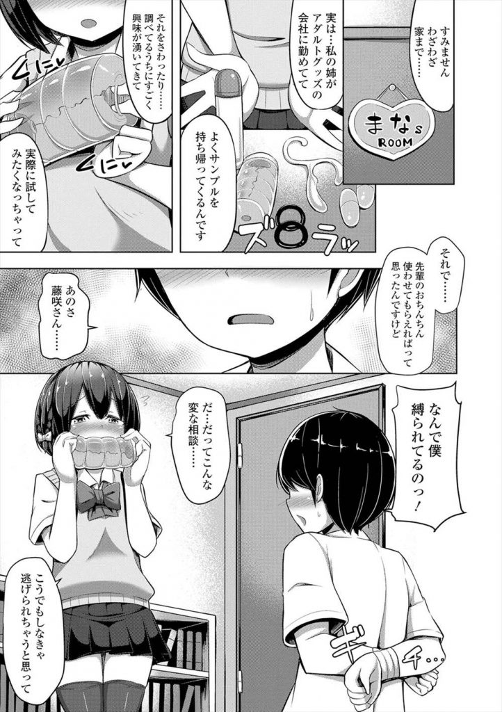 【エロ漫画】姉が持ち帰ってくるアダルトグッズのサンプルに興味が沸き先輩のチンポで試す変態JK！オナホール、媚薬入りローション、イボイボ手袋、エネマグラでヤリタイ放題弄り回しトドメにペニバン逆アナル！