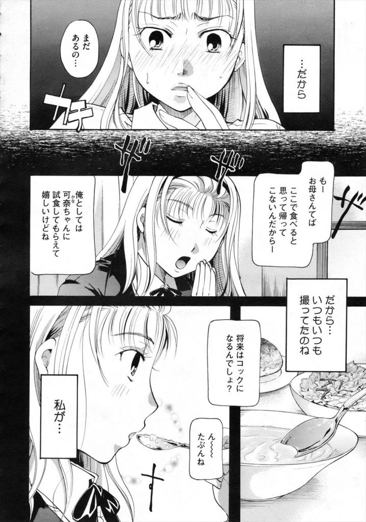 【エロ漫画】兄の家のPCを覗いたら料理に精液を混ぜられていた事実を知ってしまい衝撃を受けるJK妹が問い詰めたら両想いだった事が判明し色々順番が違うイチャラブ中出し近親相姦に発展！