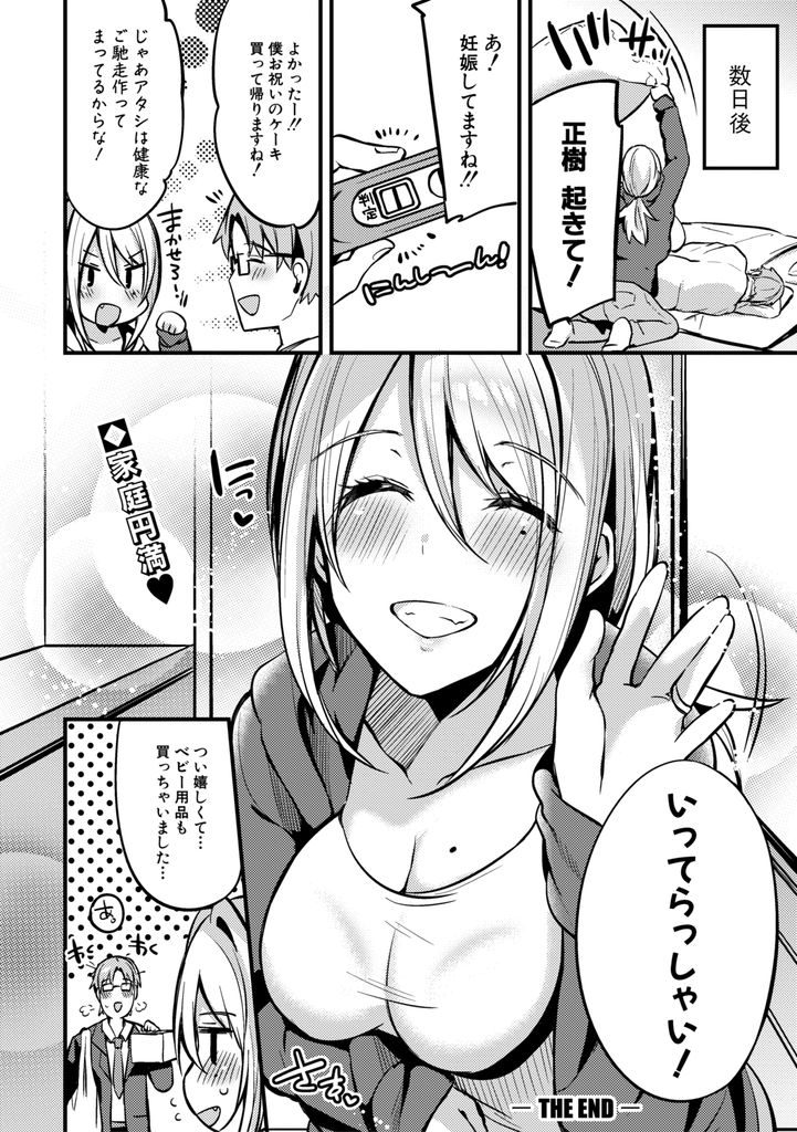 【エロ漫画】友達の赤ちゃんの写真を見せて妊活する気になってくれた夫と念願の子作りをする巨乳妻が初めての生ハメ挿入でイキ跳ねて一つになれてる幸せを噛みしめながら何度も激しいイチャラブセックス！