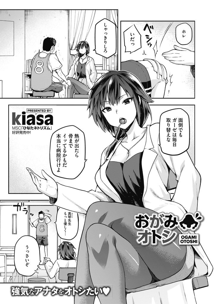 【エロ漫画】在学中に振って卒業した元教え子に駄々をこねられ毎週チンコを扱いてあげる押しに弱い巨乳な養護教諭！69で生殖器を舐め合いゴムを付けてたらその隙にキスされて火照る子宮に種付けされる！