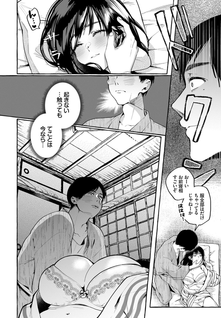 【エロ漫画】生意気だけど可愛い巨乳OLが社員旅行で酔い潰れ、いつも喧嘩し合う先輩に介抱されたら開けた浴衣姿に興奮されて睡眠姦で膣内射精されるも夢だと思い込んでイチャラブSEXに発展！