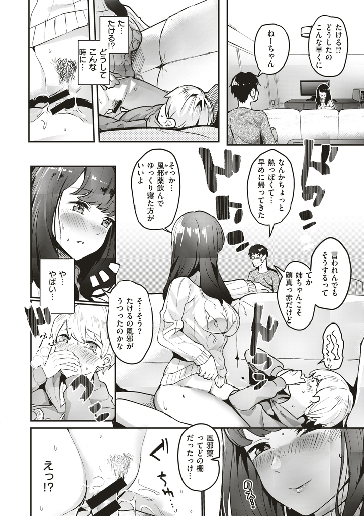 【エロ漫画】背が伸びなくて落ち込んでる弟の親友と久しぶりに出会ってキスして慰める巨乳JD！おっぱいを舐めさせてチンポを咥え、一気に根元まで挿入して弟には見せないエロ顔で筆おろしセックス！