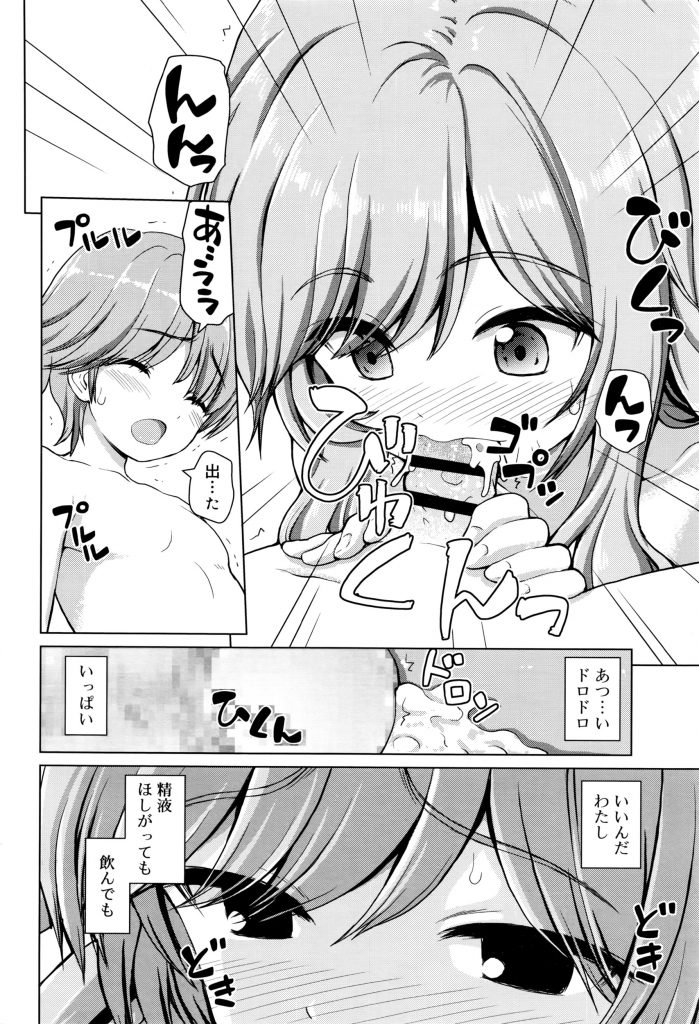 【エロ漫画】寝てる恋人を襲ってフェラ抜き精飲するザーメン好きな変態娘が寝たフリしていた彼にバレる！受け入れてくれた彼氏のチンポを全裸で咥えてゴックンし、対面座位で溢れるくらい中出しさせる！