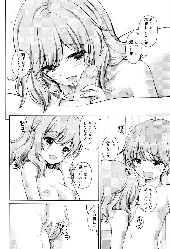 【エロ漫画】寝てる恋人を襲ってフェラ抜き精飲するザーメン好きな変態娘が寝たフリしていた彼にバレる！受け入れてくれた彼氏のチンポを全裸で咥えてゴックンし、対面座位で溢れるくらい中出しさせる！