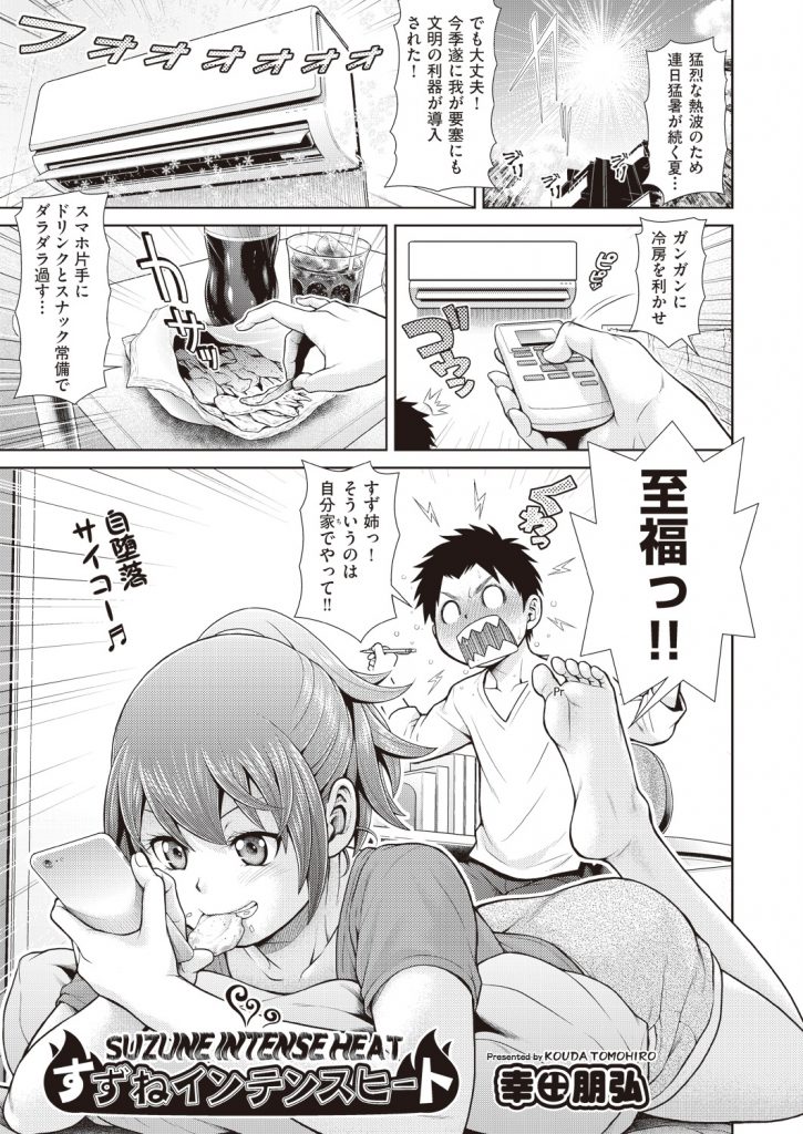 【ロストバージンエロマンガ】隣人の幼馴染の部屋でダラダラ過ごす自堕落な巨乳お姉さん！過ごし易い環境を提供してくれてる代わりにエッチな対価を与えようとセックスを提案！大好きな人に処女膜を貫かせる！