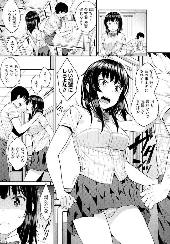 【小悪魔エロ漫画】子供の頃は仲良かった幼馴染に最近避けられてる巨乳JK！昔の事をネタにしてたら怒った彼にクンニされてドM覚醒！ワザと逆鱗に触れて襲わせるように誘導しブチ切れ処女レイプさせ中出しさせる！