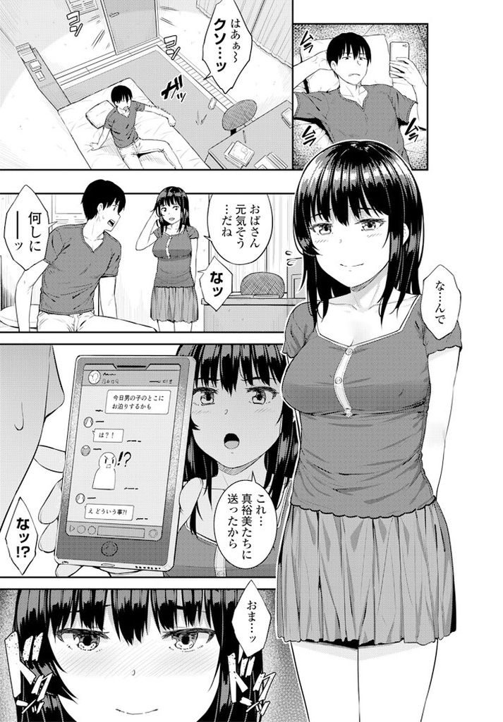 【小悪魔エロ漫画】子供の頃は仲良かった幼馴染に最近避けられてる巨乳JK！昔の事をネタにしてたら怒った彼にクンニされてドM覚醒！ワザと逆鱗に触れて襲わせるように誘導しブチ切れ処女レイプさせ中出しさせる！