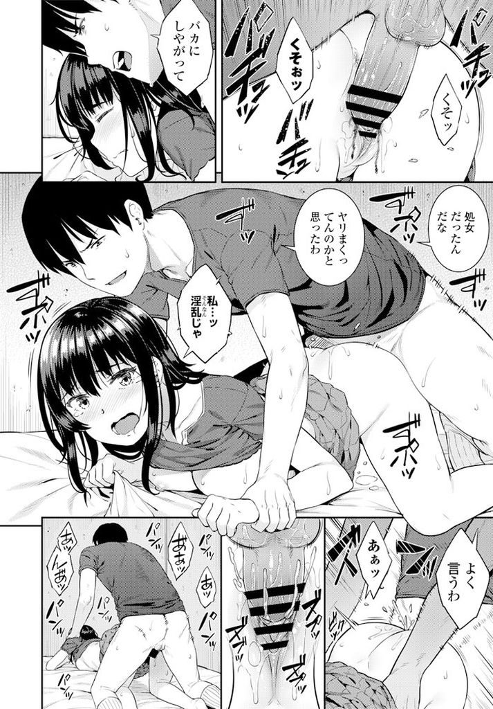 【小悪魔エロ漫画】子供の頃は仲良かった幼馴染に最近避けられてる巨乳JK！昔の事をネタにしてたら怒った彼にクンニされてドM覚醒！ワザと逆鱗に触れて襲わせるように誘導しブチ切れ処女レイプさせ中出しさせる！