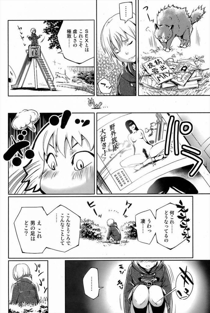 【エロ漫画】公園で虚無感に襲われるニヒリストな美少女！拾った露出モノのエロ本に興味をもって野外オナニー！見つかったクラスの男子と共感し合い疑似SEX開始！虚しいと言いながら生ハメ青姦に発展して同時絶頂！