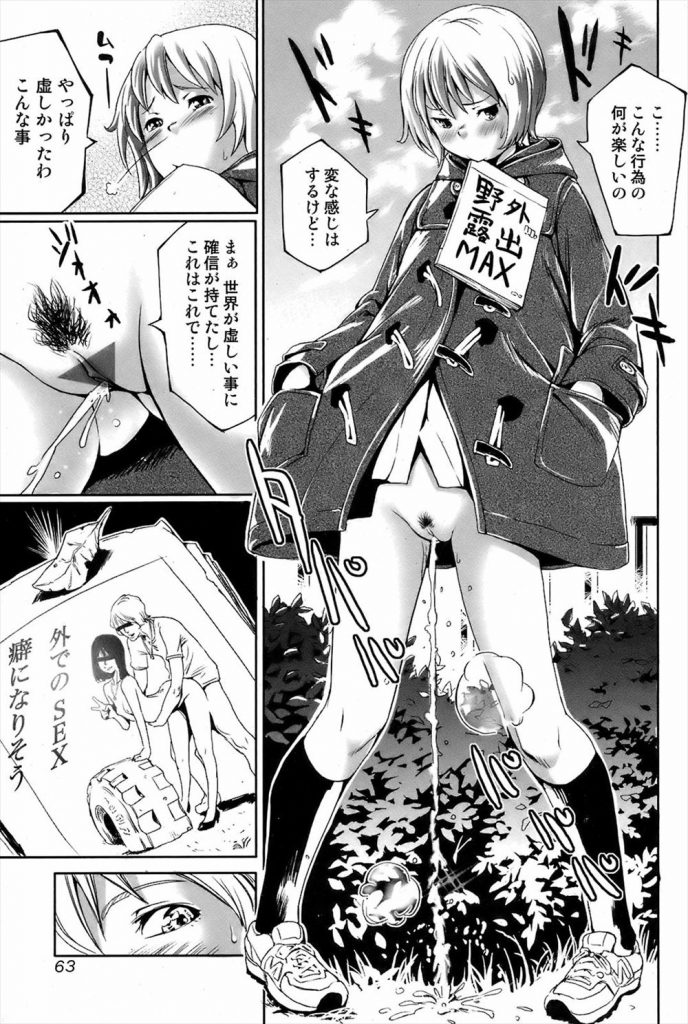 【エロ漫画】公園で虚無感に襲われるニヒリストな美少女！拾った露出モノのエロ本に興味をもって野外オナニー！見つかったクラスの男子と共感し合い疑似SEX開始！虚しいと言いながら生ハメ青姦に発展して同時絶頂！