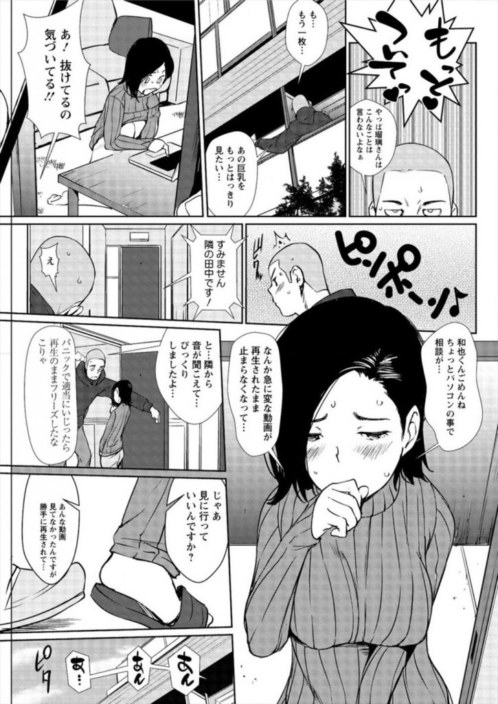 【エロ漫画】イヤホンが抜けてる事に気づかずに大音量でAVを見てオナる巨乳なスケベ人妻！フリーズしたPCをお隣の童貞君に見てもらったら勃起！責任を取ろうとパイズリフェラで初ゴックンして淫らな浮気H！