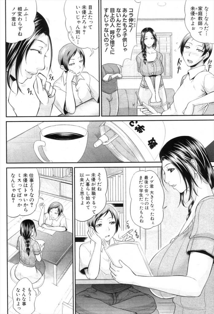 【エロ漫画】子供の頃から知ってる生意気な男の子の家庭教師をする爆乳なアラサーお姉さん！勝手に乳房を弄られ皮被りな子供チンポを見せつけられてブチ切れ！ドSな本性を現して童貞野郎を逆調教して性教育！