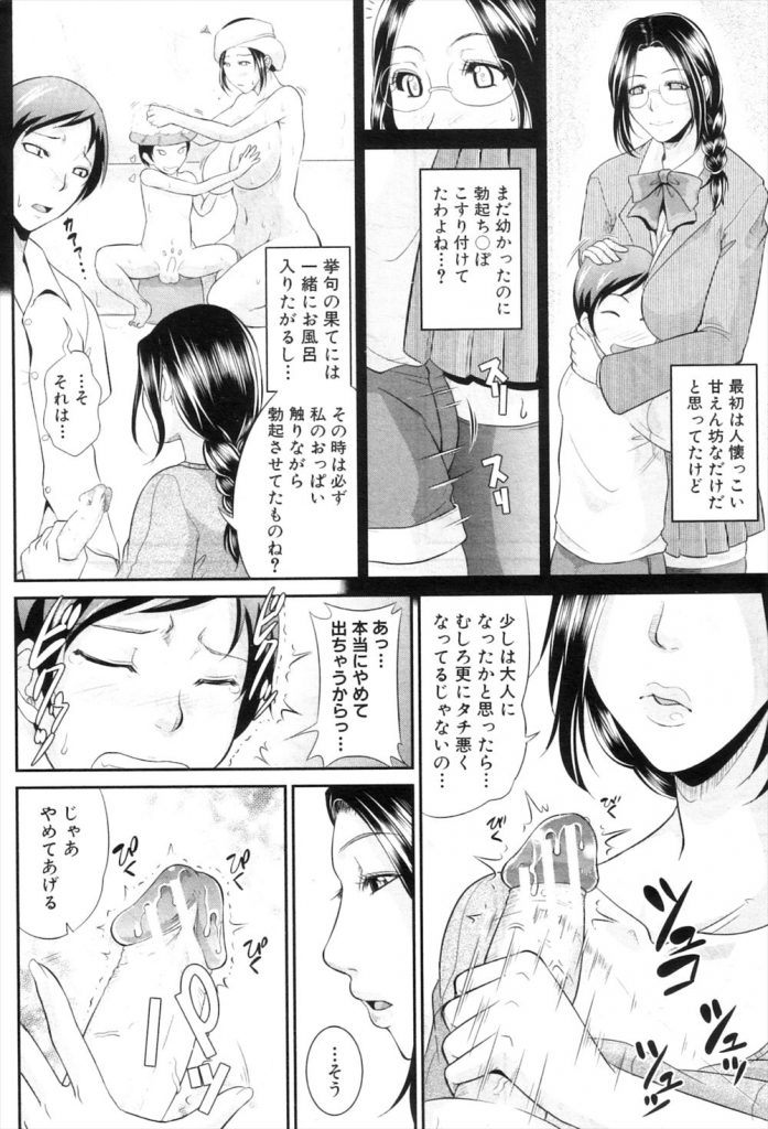 【エロ漫画】子供の頃から知ってる生意気な男の子の家庭教師をする爆乳なアラサーお姉さん！勝手に乳房を弄られ皮被りな子供チンポを見せつけられてブチ切れ！ドSな本性を現して童貞野郎を逆調教して性教育！