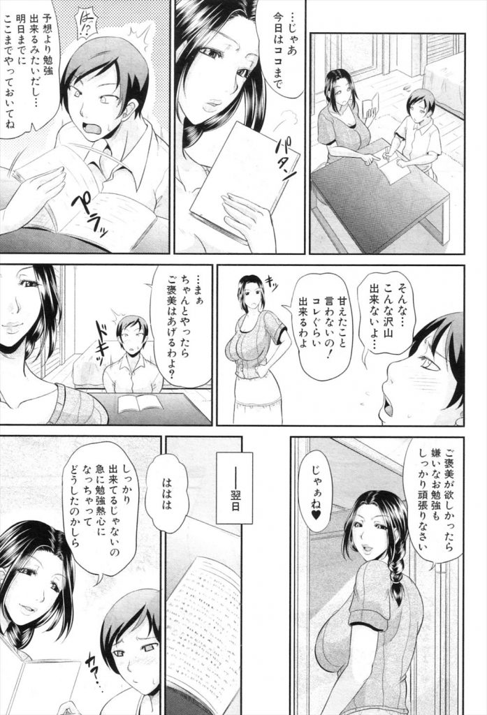 【エロ漫画】子供の頃から知ってる生意気な男の子の家庭教師をする爆乳なアラサーお姉さん！勝手に乳房を弄られ皮被りな子供チンポを見せつけられてブチ切れ！ドSな本性を現して童貞野郎を逆調教して性教育！