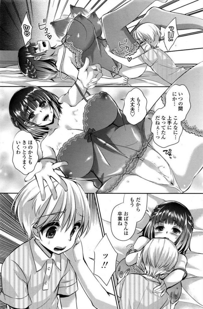 【おばショタエロ漫画】娘の事が好きな少年に一目惚れした爆乳未亡人！応援するという名目で中出し練習させる！おまんこのイカせ方をおさらいさせてたら心変わりした彼に告白されいちゃラブSEXに発展！