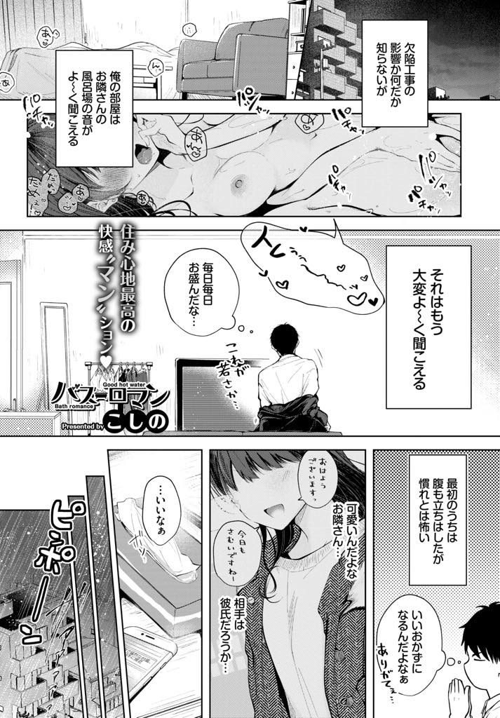 【エロ漫画】風呂の故障でお隣さんに浴室を借りシャワーで一人エッチするオナニストの巨乳JD！覗かれた彼と性器を見せ合って相互オナニーして我慢出来ずに挿入懇願！イキ潮を撒き散らせ中出しセックス！