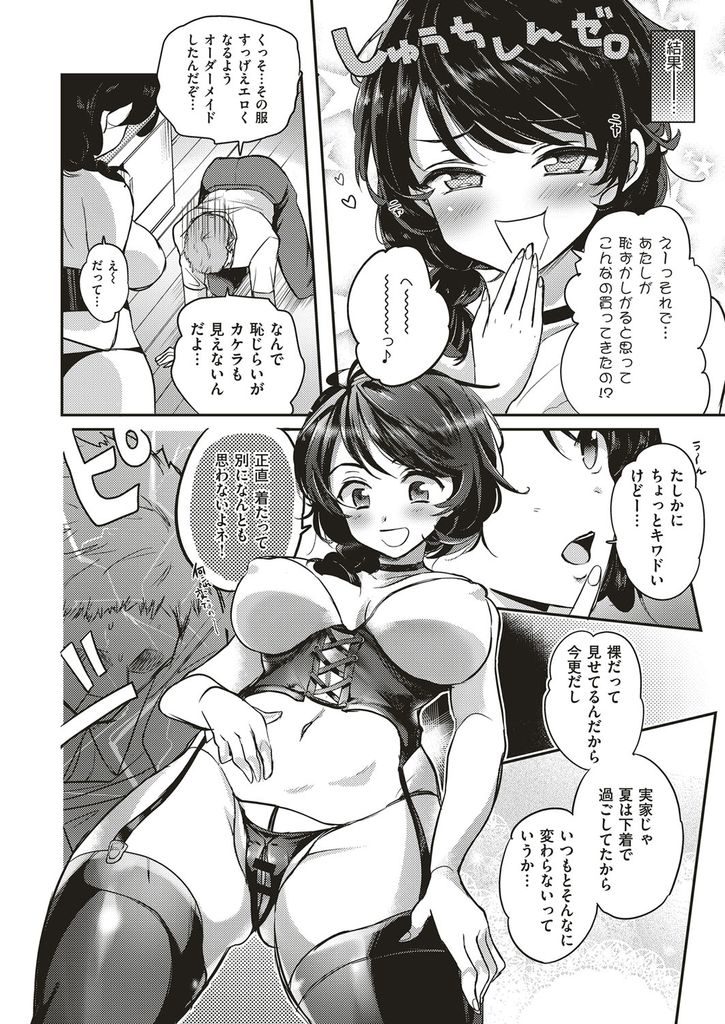 【エロ漫画】同棲を始めてドキドキする蜜月を期待するもKYで能天気な巨乳彼女に三日で終わらされた彼氏！野望を捨てきれずセックス以外用途の無いオーダーメイドのエロコスを着せ鏡の前で恥ずかしめて羞恥SEX！