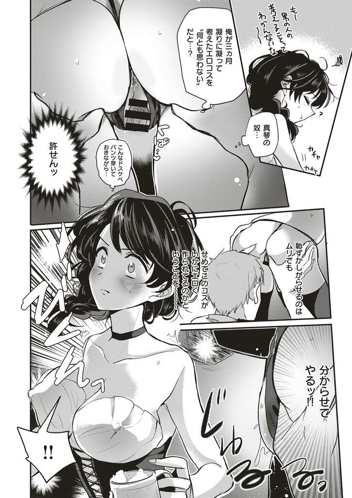 【エロ漫画】同棲を始めてドキドキする蜜月を期待するもKYで能天気な巨乳彼女に三日で終わらされた彼氏！野望を捨てきれずセックス以外用途の無いオーダーメイドのエロコスを着せ鏡の前で恥ずかしめて羞恥SEX！