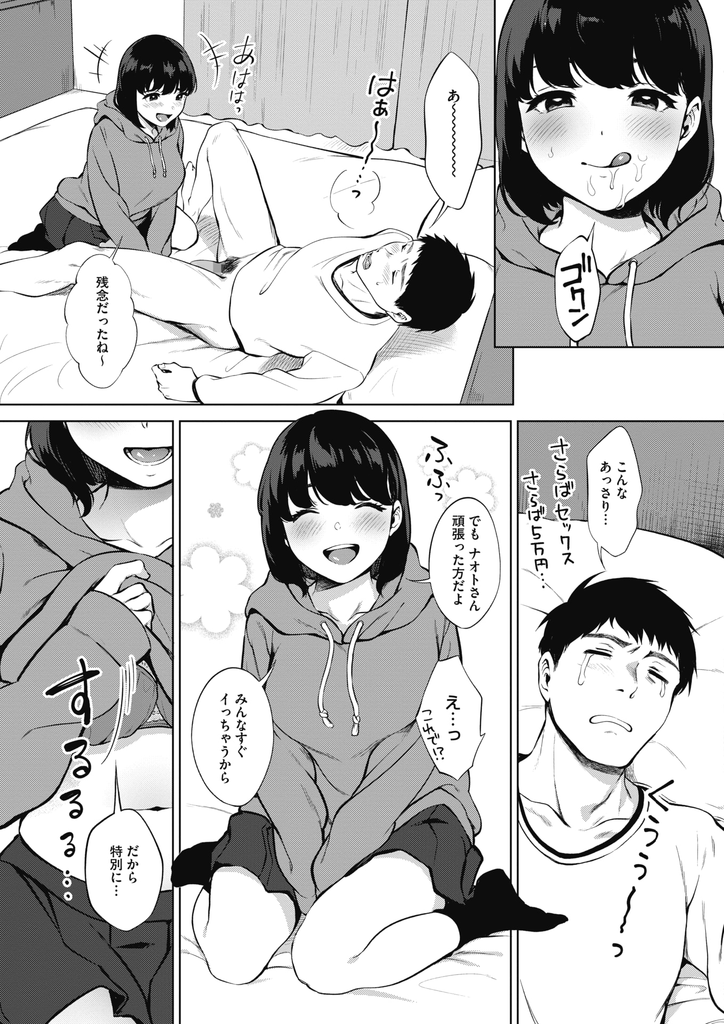 【エロ漫画】フェラで１０分耐えたらタダ本番させるとDMで送り初対面の男性と勝負する巨乳美少女！自慢の舌技を駆使しノーハンドでゴックン！勝負に勝つも頑張ったご褒美で特別に追加料金を貰って援交Hで中出しさせる！