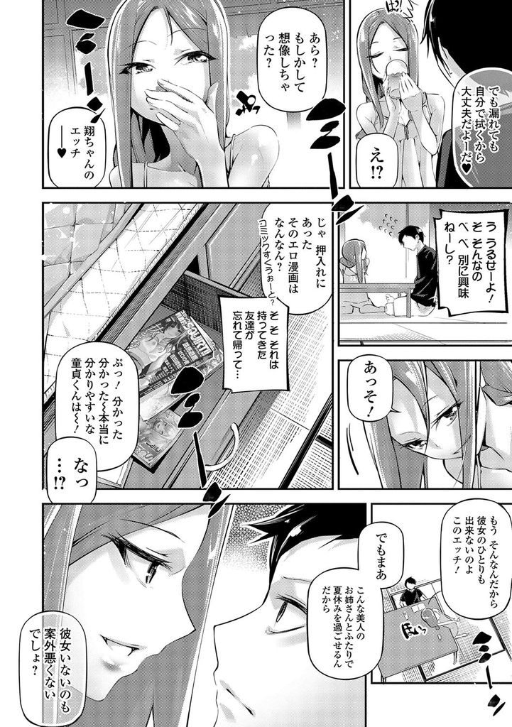 【エロ漫画】隣の男の子を童貞だと揶揄ったら逆に処女の疑いをかけられて引けなくなる美乳お姉さん！経験豊富だと信じさせるためにシックスナインでイカせ合う勝負をして初めて同士でいちゃラブ中出し初体験に発展！