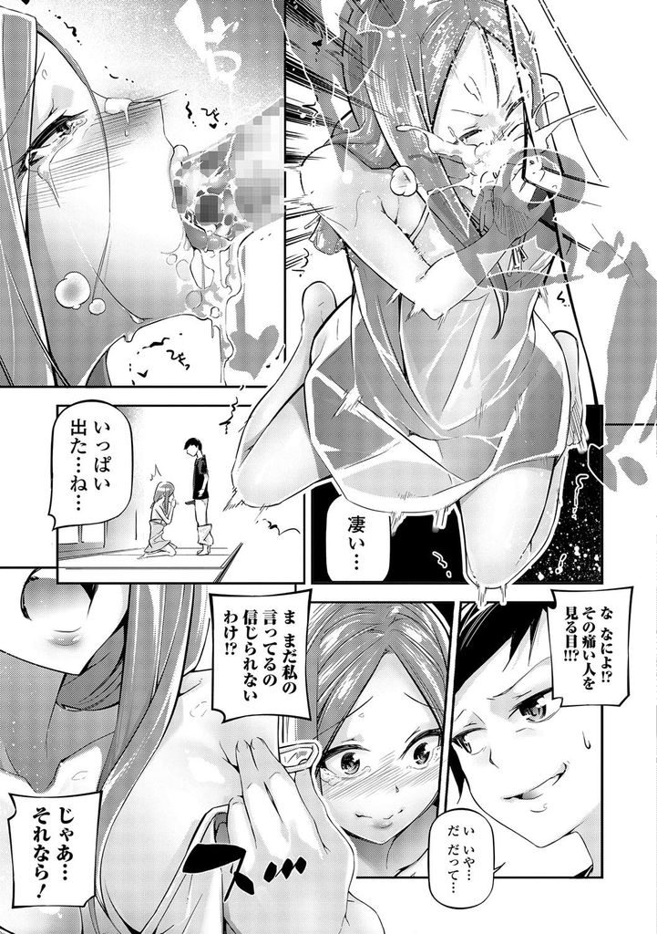 【エロ漫画】隣の男の子を童貞だと揶揄ったら逆に処女の疑いをかけられて引けなくなる美乳お姉さん！経験豊富だと信じさせるためにシックスナインでイカせ合う勝負をして初めて同士でいちゃラブ中出し初体験に発展！