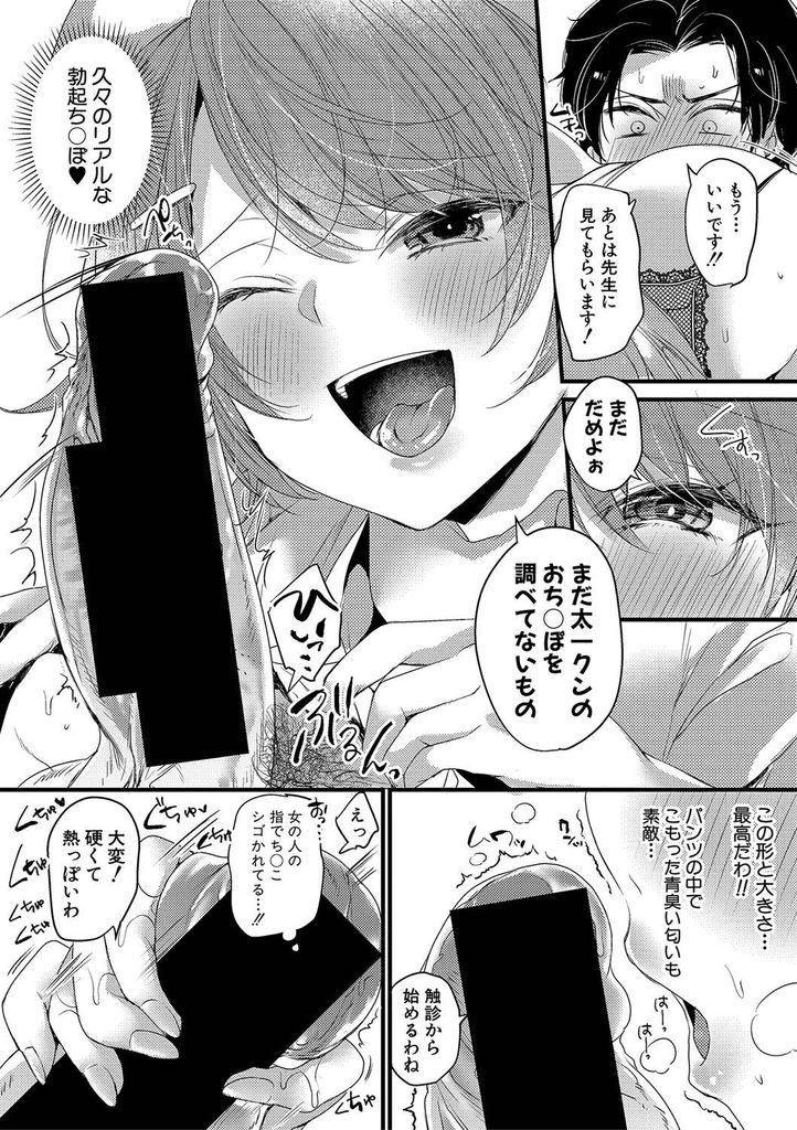 【エロ漫画】田舎の診療所に移動になりSEXしたくて堪らないビッチな巨乳ナースが診察に来たベビーフェイスの学生をロックオン！密着誘惑で勃起させてパイズリフェラし刺激的な中出しセックスを堪能して欲求不満解消！