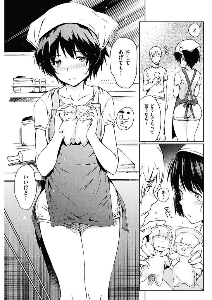 【エロ漫画】お客のいない店内で調子に乗った旦那に手マンされて機嫌を損ねる美乳の新妻！謝ってきた彼を許す代わりに可愛くHをおねだりしていちゃラブ中出しセックス！