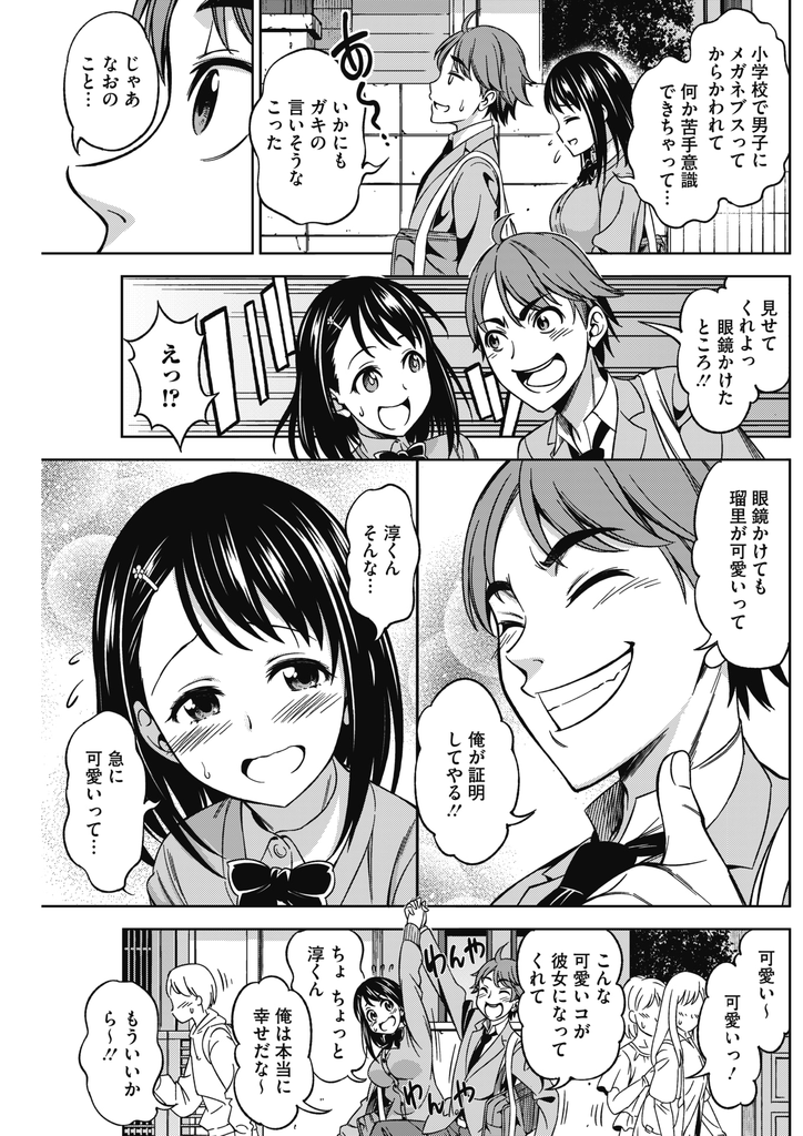 【エロ漫画】小学校の頃メガネブスって揶揄われていた巨乳の美少女JK！彼氏のお願いで眼鏡姿を披露したらメチャクチャ可愛いと絶賛されて嬉しくなりキスして押し倒し大胆なエロ顔フェラで顔射させイチャラブ膣射SEX！