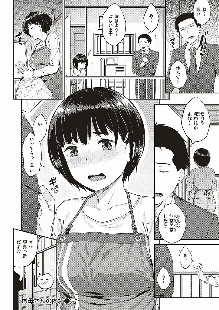 【エロマンガ】お酒の勢いで隣の若い男と肉体関係を持ってしまったシングルマザー！その後もしつこく迫られ続けて断り切れず中出しSEX！家に泊まった彼に寝てる息子の横で迫られると開き直って快楽に身を任せる！