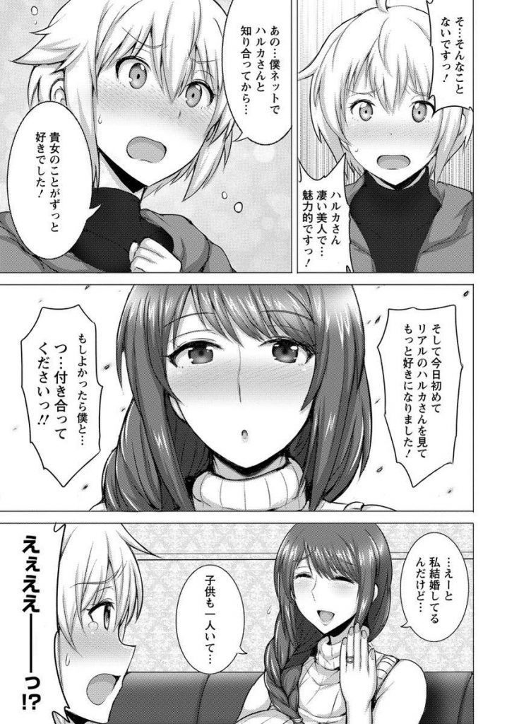 【エロマンガ】オンラインゲームで知り合ったショタとオフ会で出会う癒し系爆乳人妻！カラオケで酒を間違って飲んで潰れた彼をホテルに持ち帰り授乳手コキで射精に導き秘密の浮気中出しセックスで筆おろし！