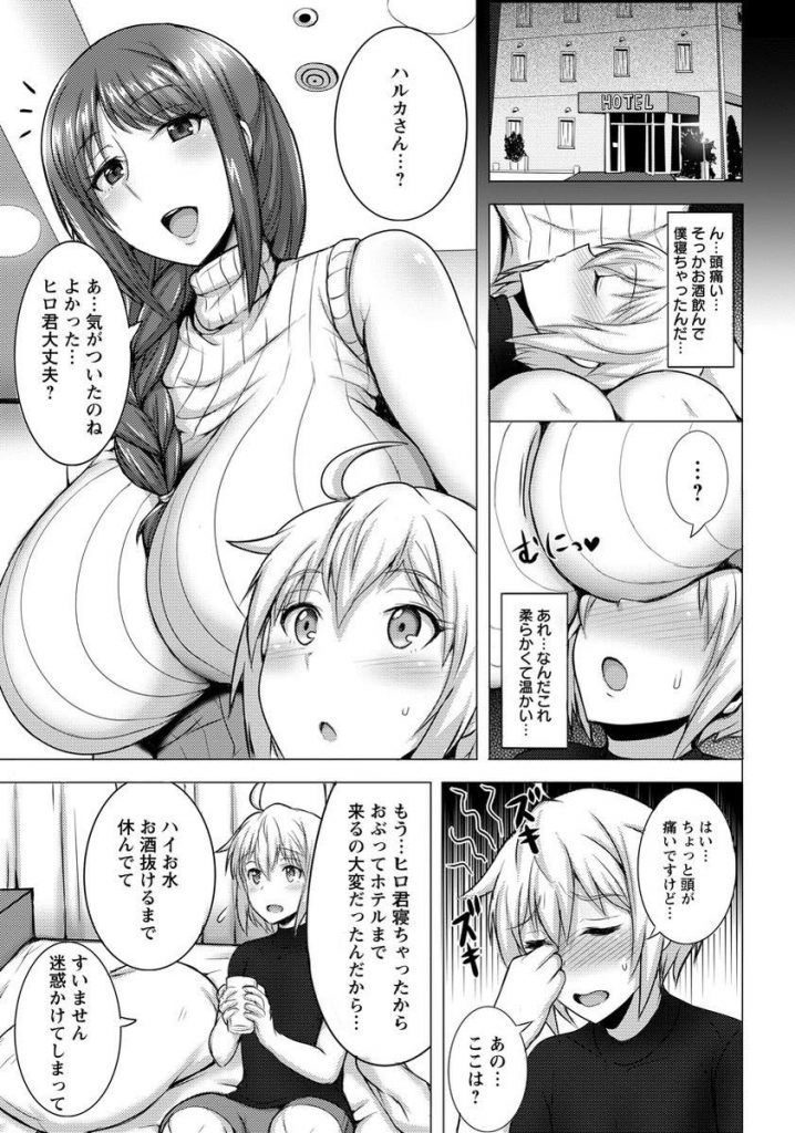 【エロマンガ】オンラインゲームで知り合ったショタとオフ会で出会う癒し系爆乳人妻！カラオケで酒を間違って飲んで潰れた彼をホテルに持ち帰り授乳手コキで射精に導き秘密の浮気中出しセックスで筆おろし！