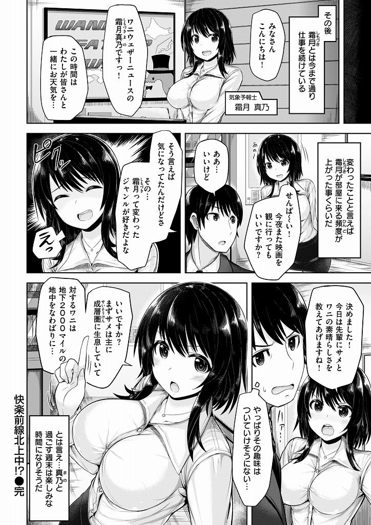 【エロマンガ】同じ気象情報会社に勤める教育係の先輩の家で酒を飲みながら映画鑑賞する巨乳のお天気お姉さん！アクシデントが発生しデカ乳で勃起を誘発してしまい、お世話になってるお礼にとセックスに誘っていちゃラブ中出しエッチ！