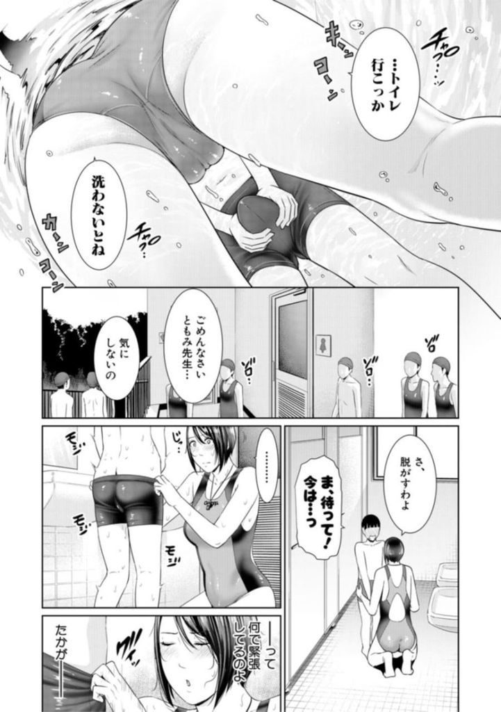 【エロ漫画】水泳の授業中に勃起させてしまった教え子ショタをトイレに連れ込み責任を取って手抜きで精通させる我儘ボディの女教師！精子を顔射されて自分が我慢出来なくなり萎えないチンポを咥えてうんこ座りフェラ！下品なガニ股騎乗位で筆おろしの中出し淫行！