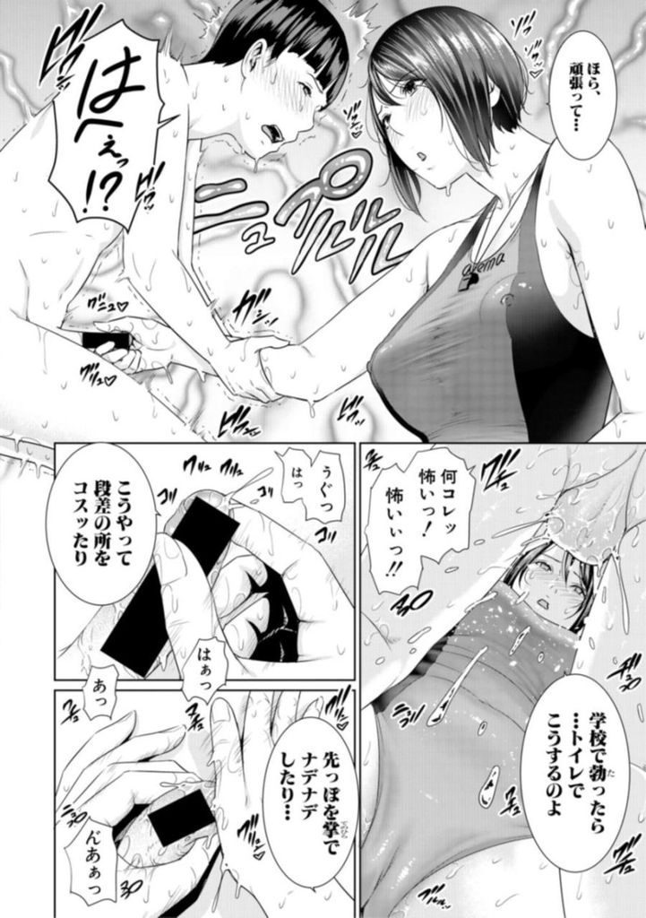 【エロ漫画】水泳の授業中に勃起させてしまった教え子ショタをトイレに連れ込み責任を取って手抜きで精通させる我儘ボディの女教師！精子を顔射されて自分が我慢出来なくなり萎えないチンポを咥えてうんこ座りフェラ！下品なガニ股騎乗位で筆おろしの中出し淫行！