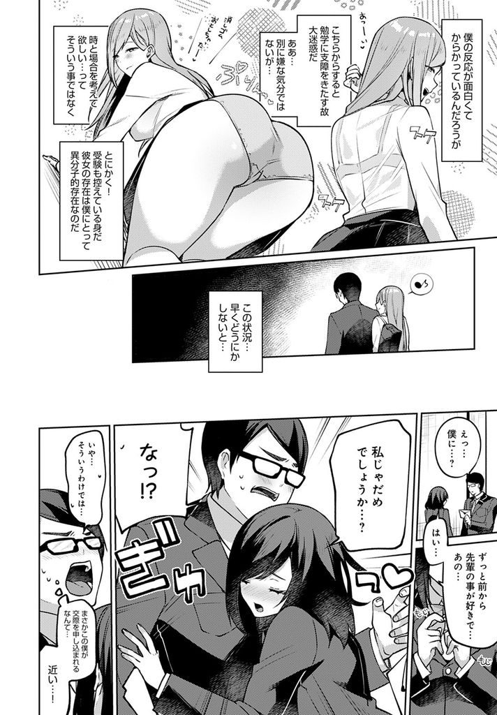 【エロ漫画】隣の席のガリ勉な童貞君をエッチな挑発で揶揄って遊ぶ巨乳ギャルJK！彼女がいると思ってヤキモチを妬いたら彼が追いかけてきたのでキスを迫り処女を捧げてツンデレなイチャラブ中出しセックス！